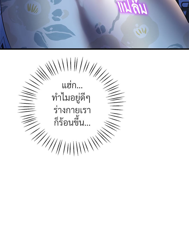 Drunk on You – Drunk on You – ตอนที่ 22 หน้า 16