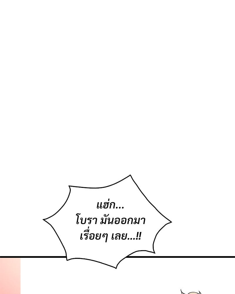 Drunk on You – Drunk on You – ตอนที่ 22 หน้า 42