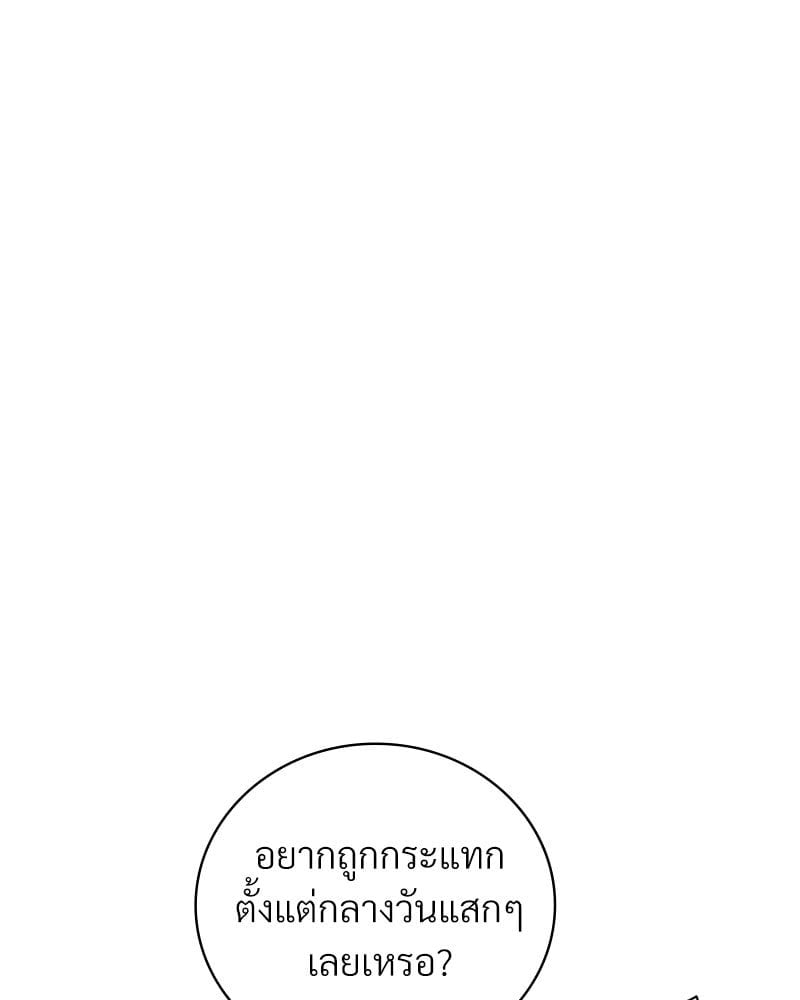 Drunk on You – Drunk on You – ตอนที่ 22 หน้า 93