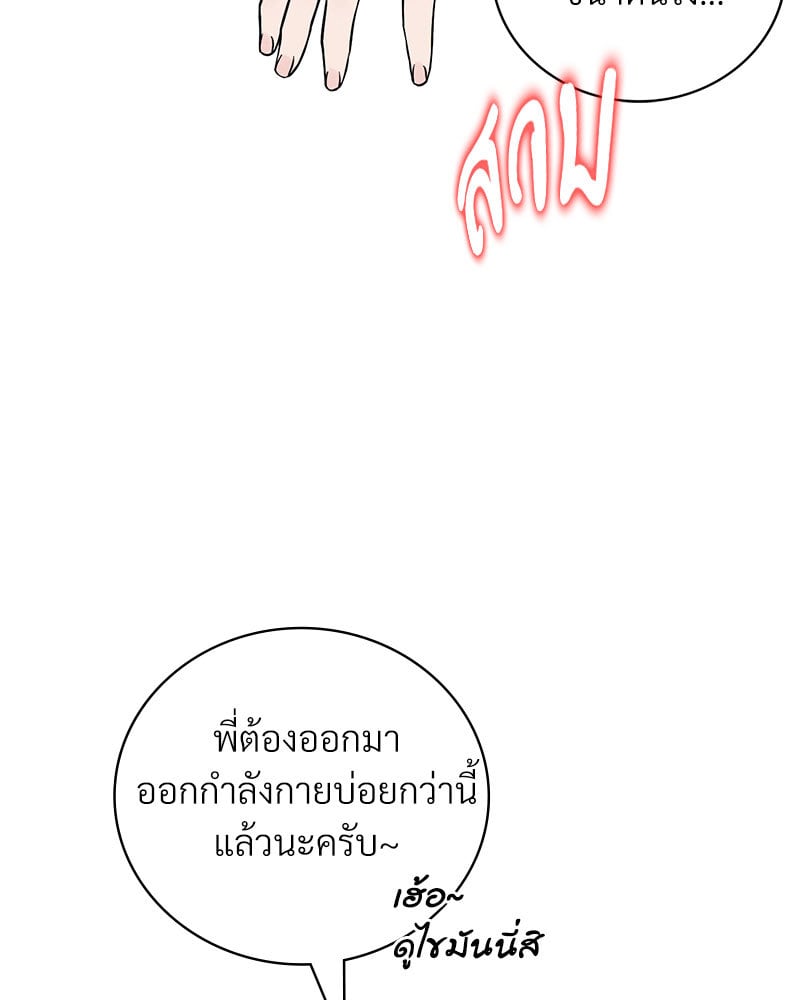 Drunk on You – Drunk on You – ตอนที่ 22 หน้า 101