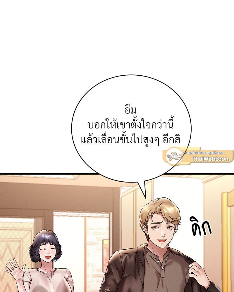 Drunk on You – Drunk on You – ตอนที่ 22 หน้า 123
