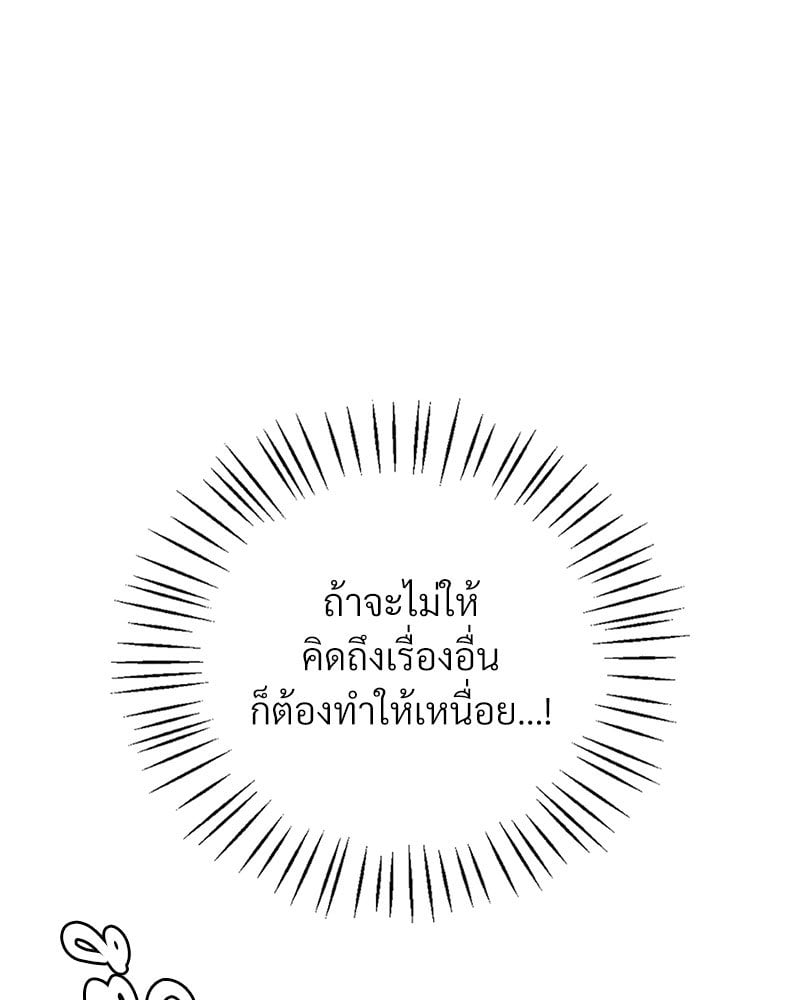 Drunk on You – Drunk on You – ตอนที่ 22 หน้า 131