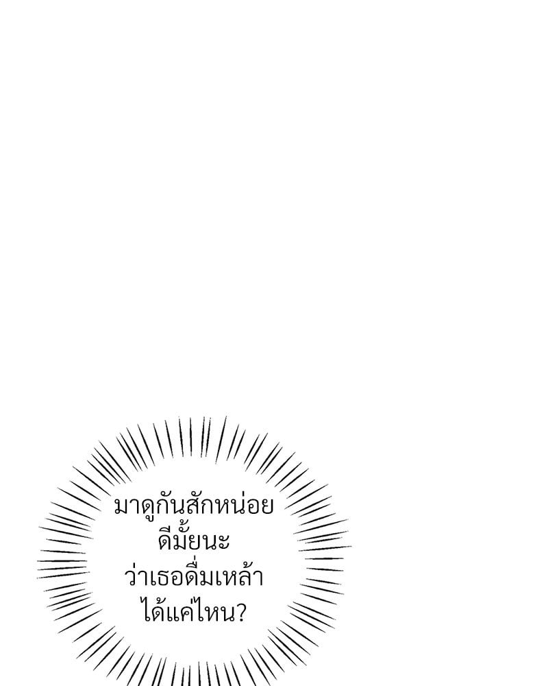 Drunk on You – Drunk on You – ตอนที่ 23 หน้า 36