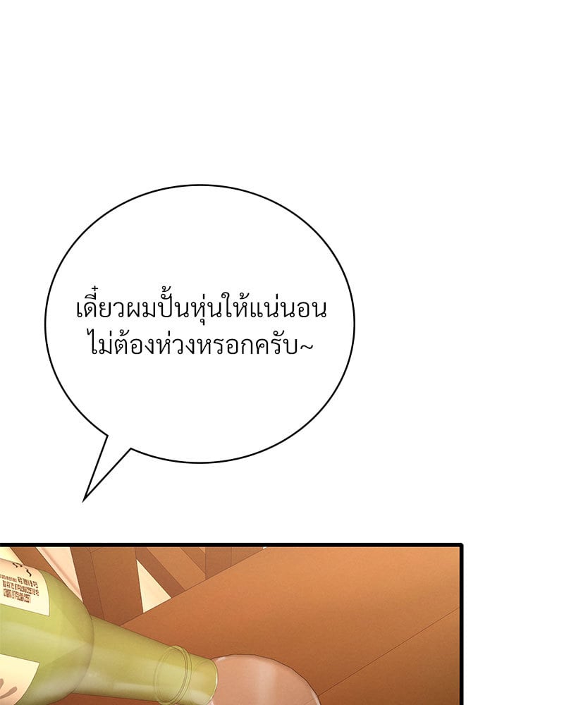Drunk on You – Drunk on You – ตอนที่ 23 หน้า 40