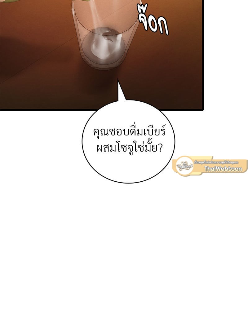Drunk on You – Drunk on You – ตอนที่ 23 หน้า 41
