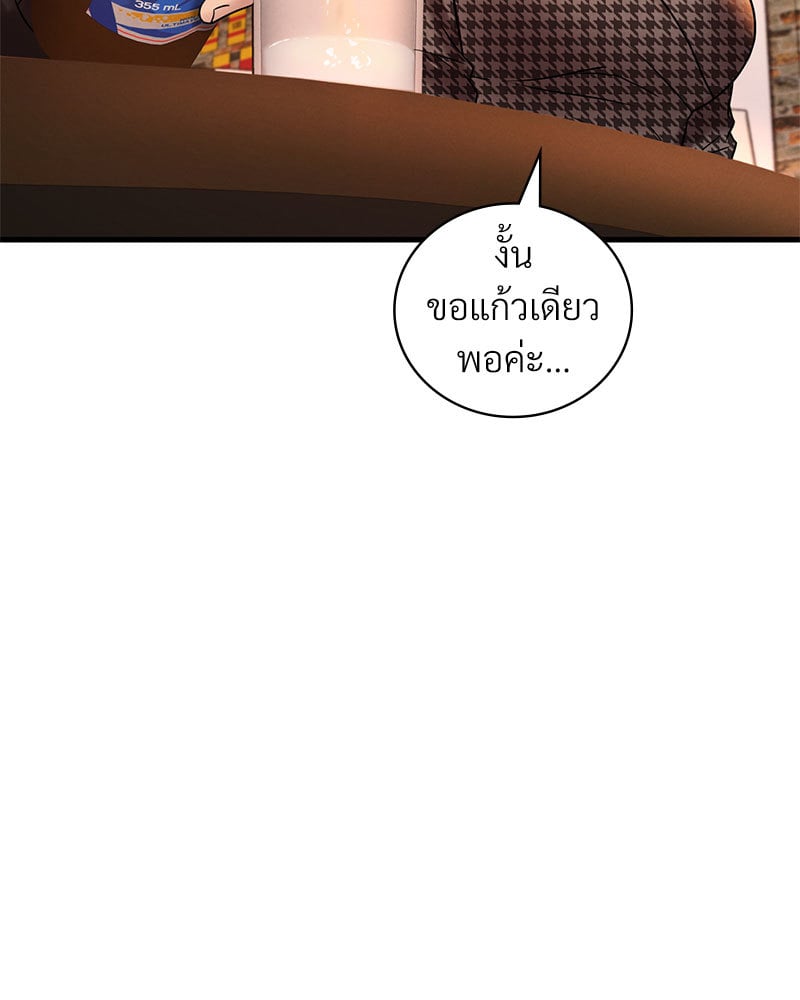 Drunk on You – Drunk on You – ตอนที่ 23 หน้า 43