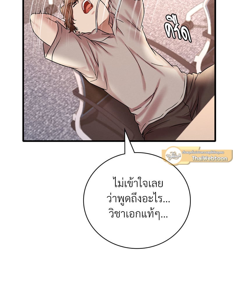 Drunk on You – Drunk on You – ตอนที่ 23 หน้า 75