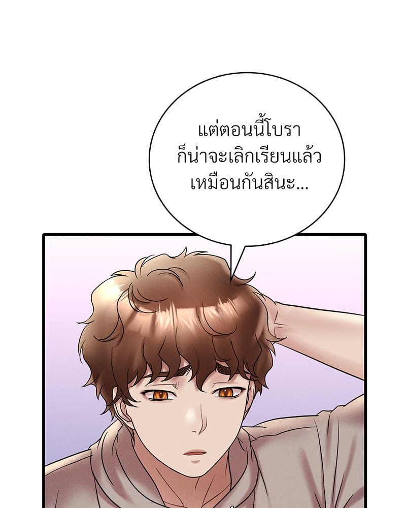 Drunk on You – Drunk on You – ตอนที่ 23 หน้า 76