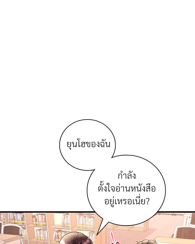 Drunk on You – Drunk on You – ตอนที่ 23 หน้า 79