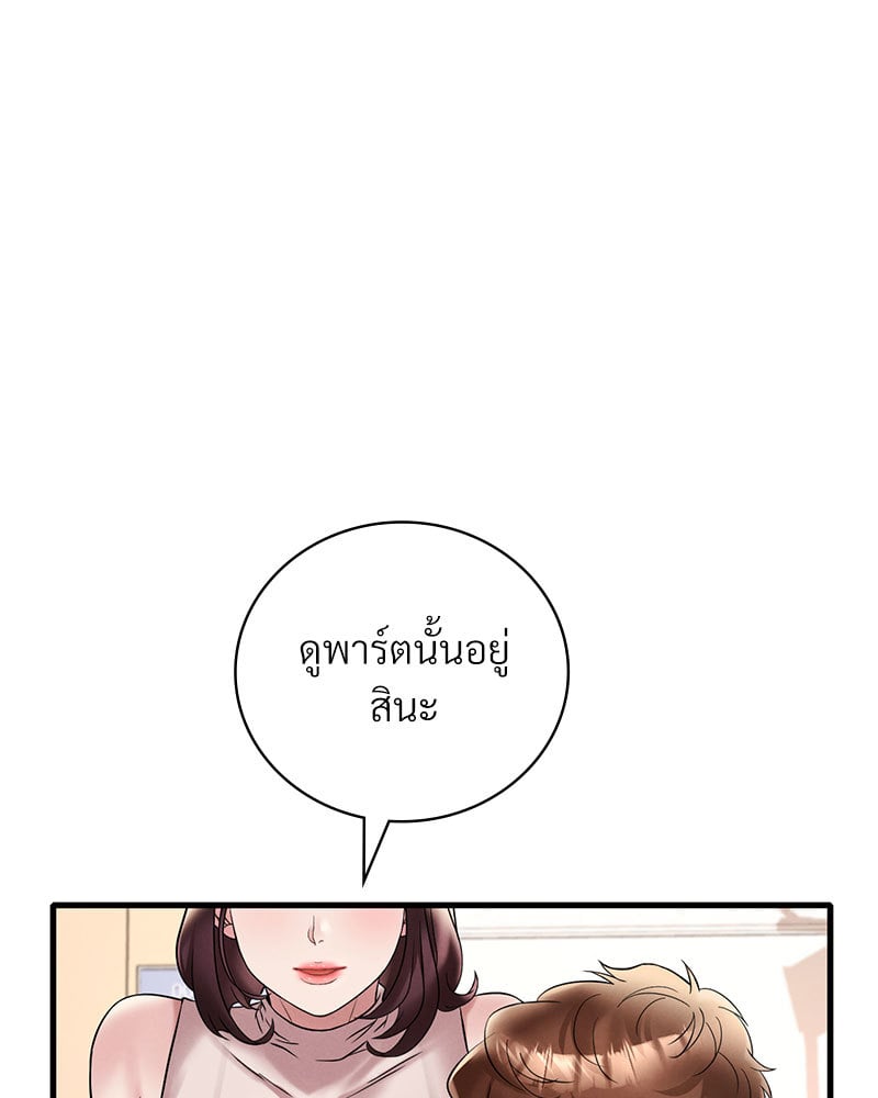 Drunk on You – Drunk on You – ตอนที่ 23 หน้า 81