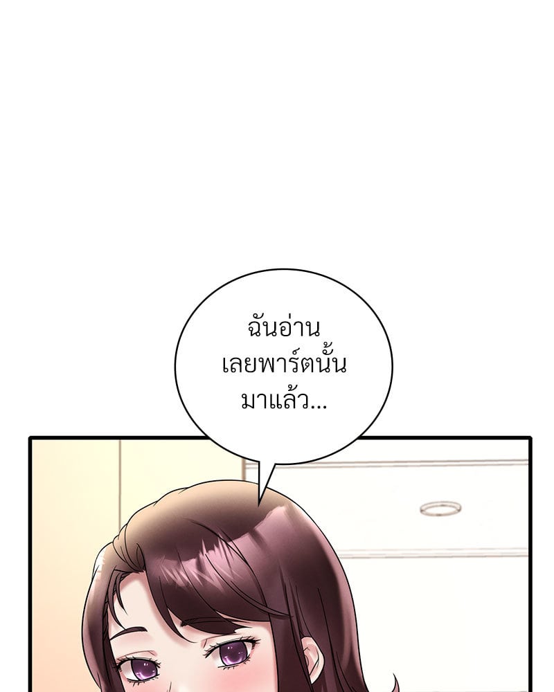 Drunk on You – Drunk on You – ตอนที่ 23 หน้า 83