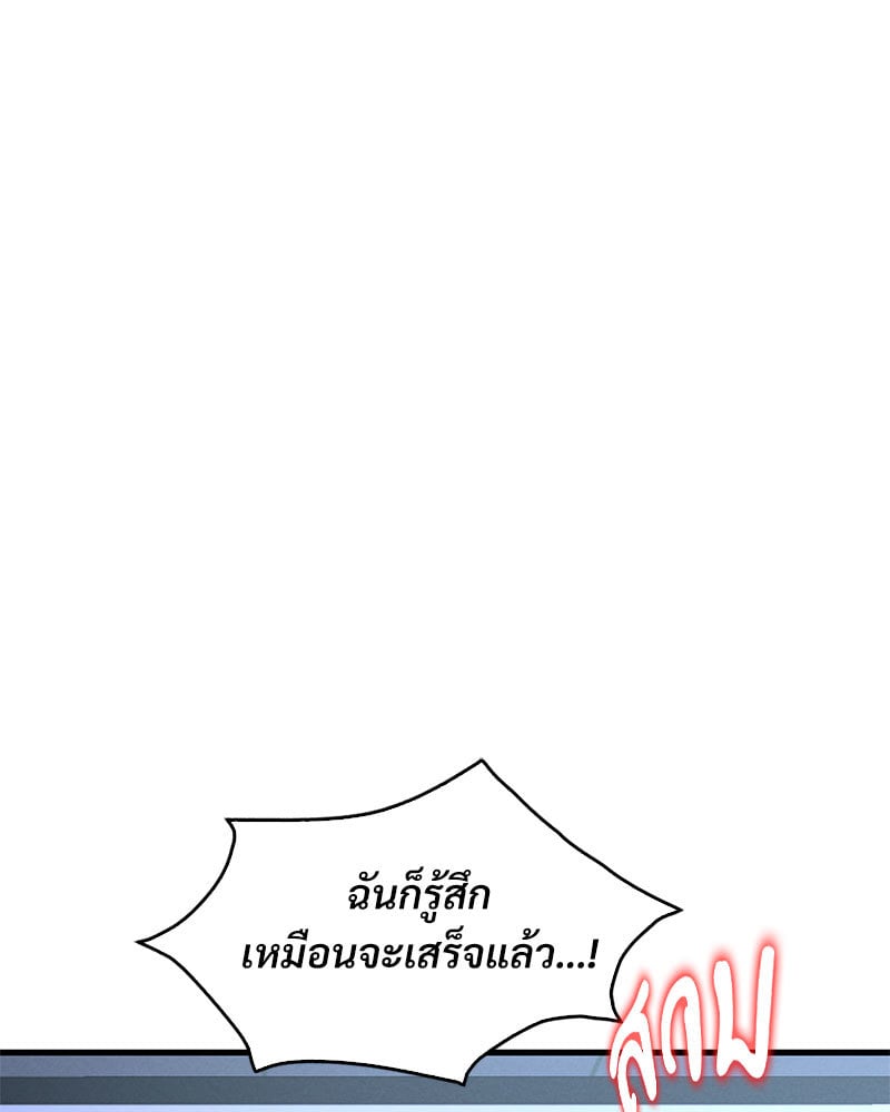 Drunk on You – Drunk on You – ตอนที่ 23 หน้า 123