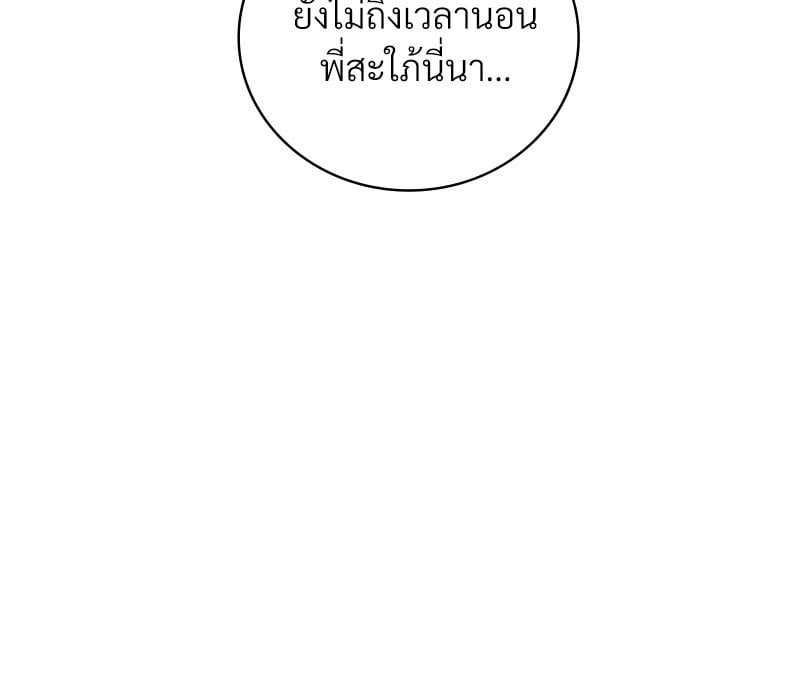 Drunk on You – Drunk on You – ตอนที่ 23 หน้า 139