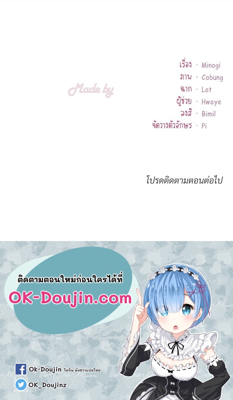 Drunk on You – Drunk on You – ตอนที่ 23 หน้า 144
