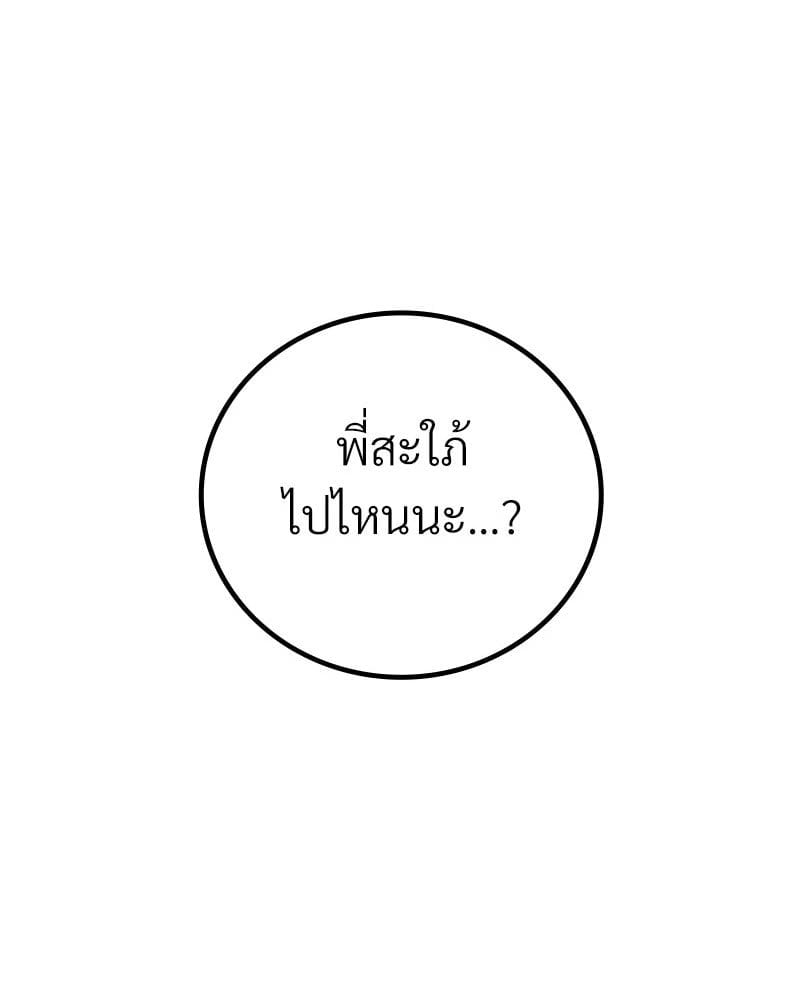 Drunk on You – Drunk on You – ตอนที่ 24 หน้า 4