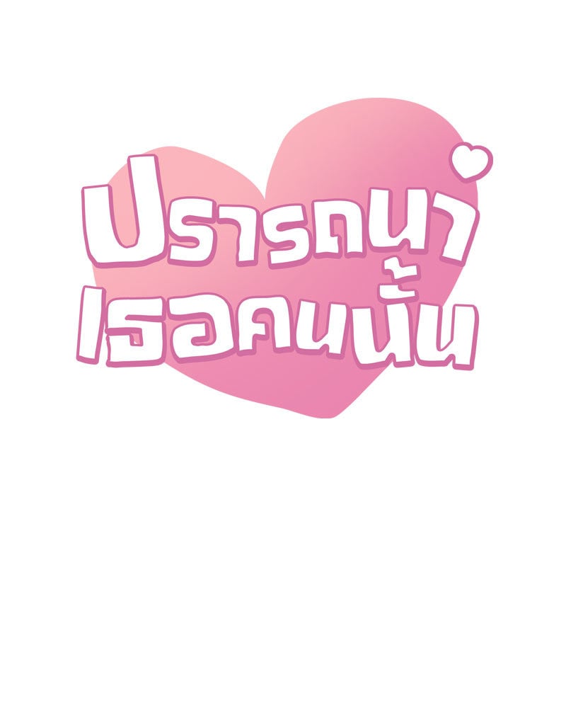 Drunk on You – Drunk on You – ตอนที่ 24 หน้า 5
