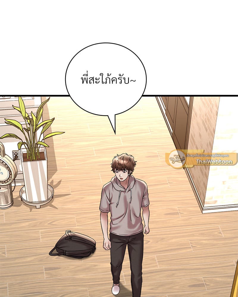 Drunk on You – Drunk on You – ตอนที่ 24 หน้า 6