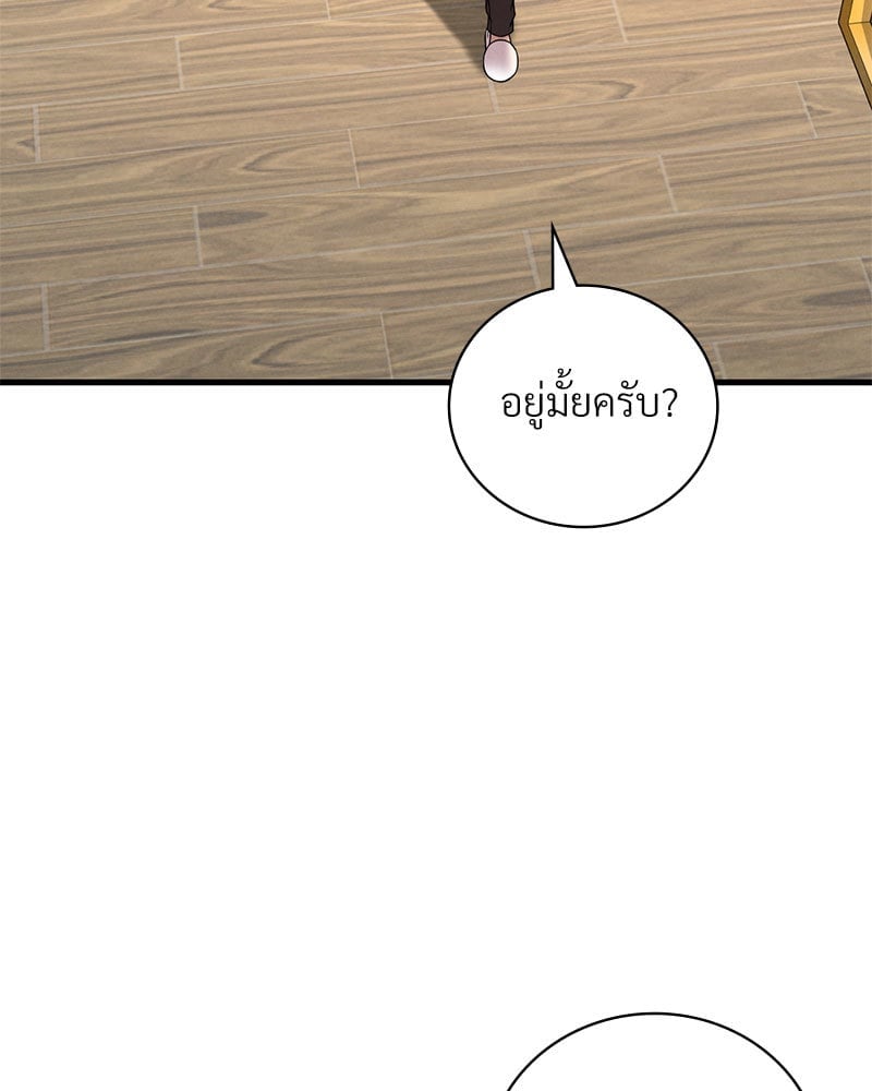 Drunk on You – Drunk on You – ตอนที่ 24 หน้า 7