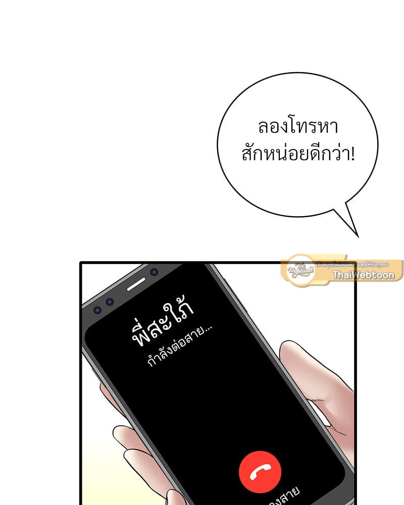 Drunk on You – Drunk on You – ตอนที่ 24 หน้า 11