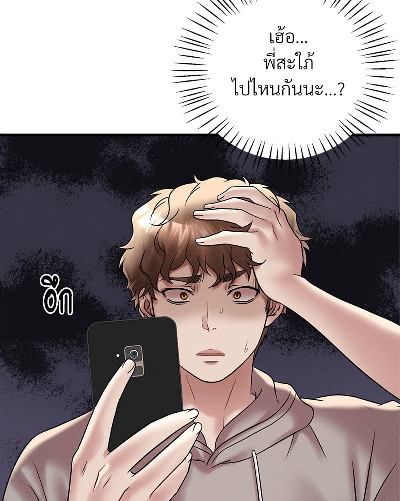 Drunk on You – Drunk on You – ตอนที่ 24 หน้า 15