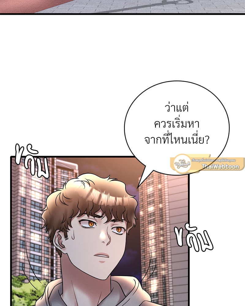 Drunk on You – Drunk on You – ตอนที่ 24 หน้า 19