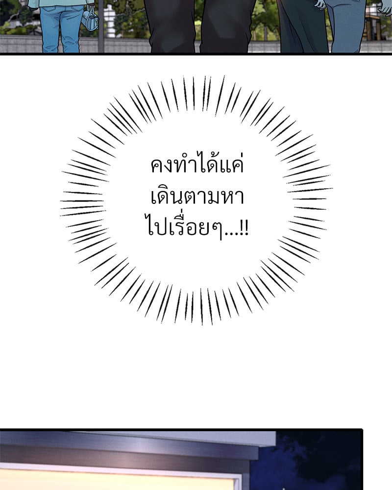 Drunk on You – Drunk on You – ตอนที่ 24 หน้า 22