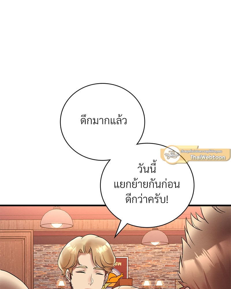 Drunk on You – Drunk on You – ตอนที่ 24 หน้า 44