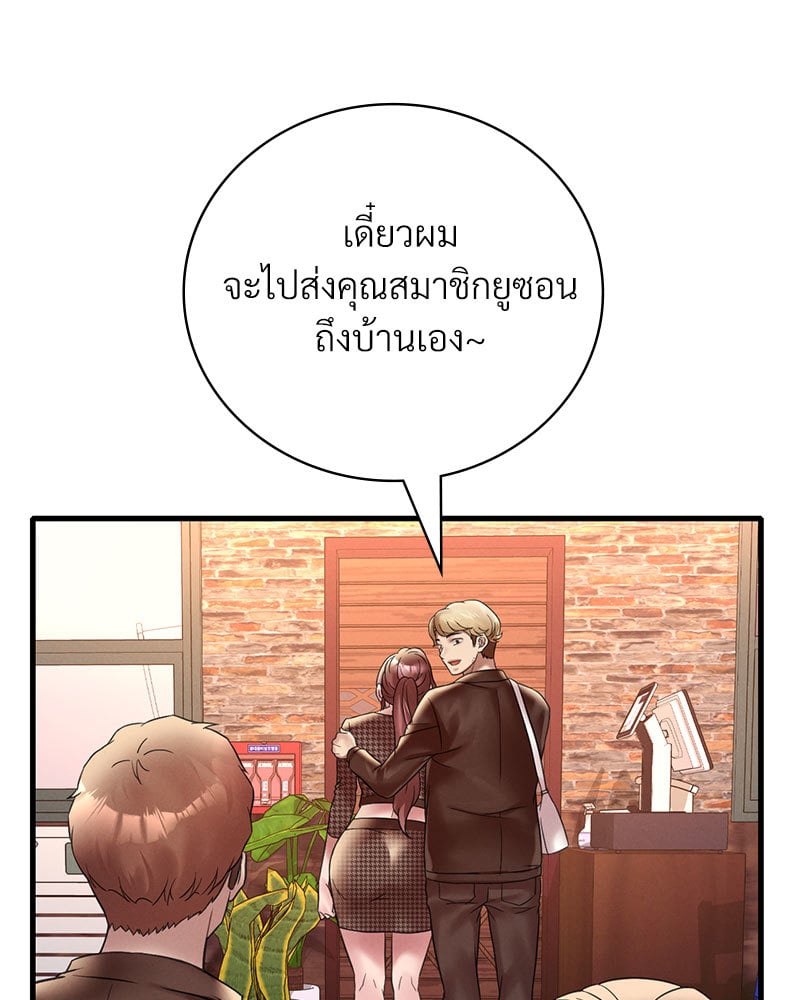 Drunk on You – Drunk on You – ตอนที่ 24 หน้า 46