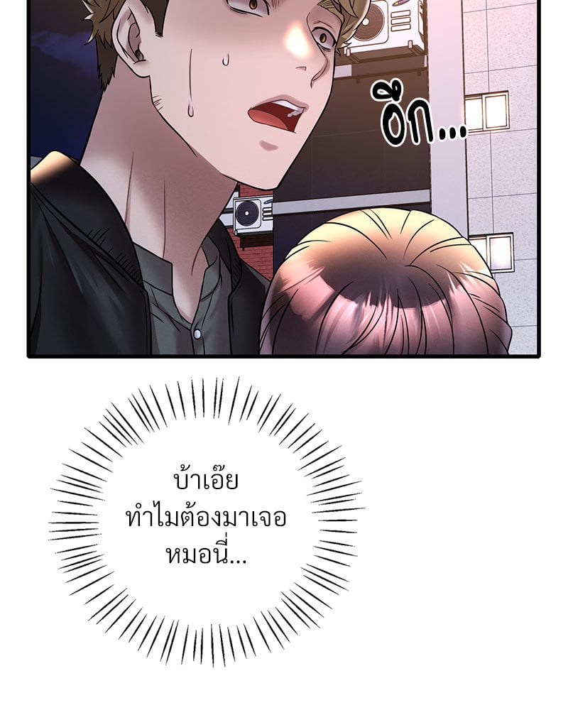 Drunk on You – Drunk on You – ตอนที่ 24 หน้า 56