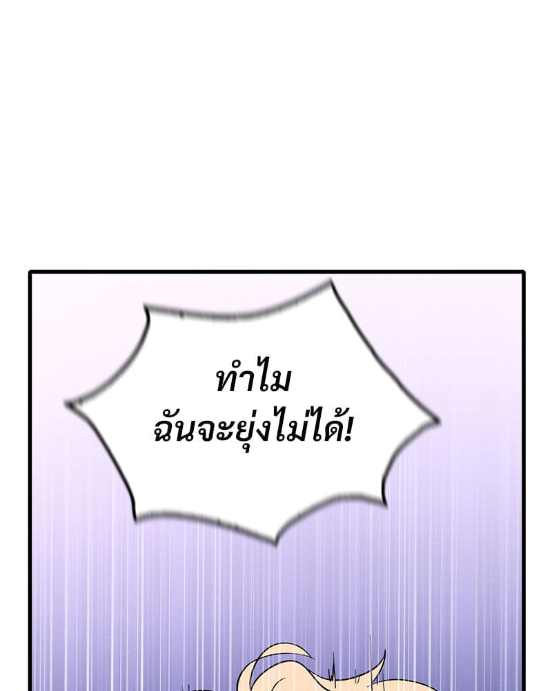 Drunk on You – Drunk on You – ตอนที่ 24 หน้า 57