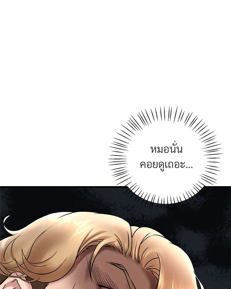 Drunk on You – Drunk on You – ตอนที่ 24 หน้า 63