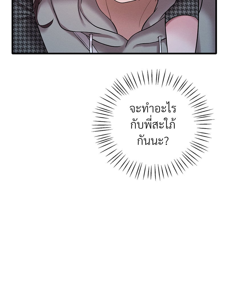 Drunk on You – Drunk on You – ตอนที่ 24 หน้า 76