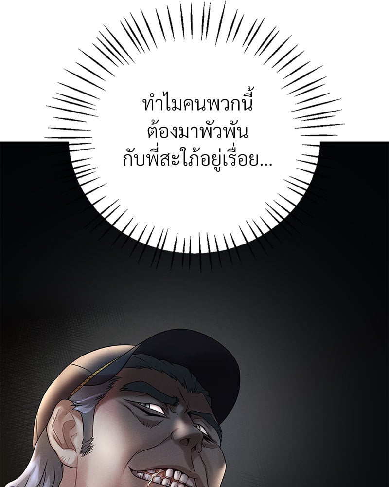 Drunk on You – Drunk on You – ตอนที่ 24 หน้า 77