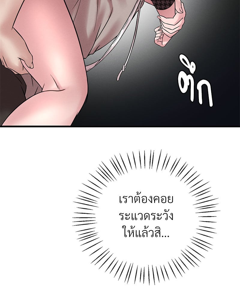 Drunk on You – Drunk on You – ตอนที่ 24 หน้า 80