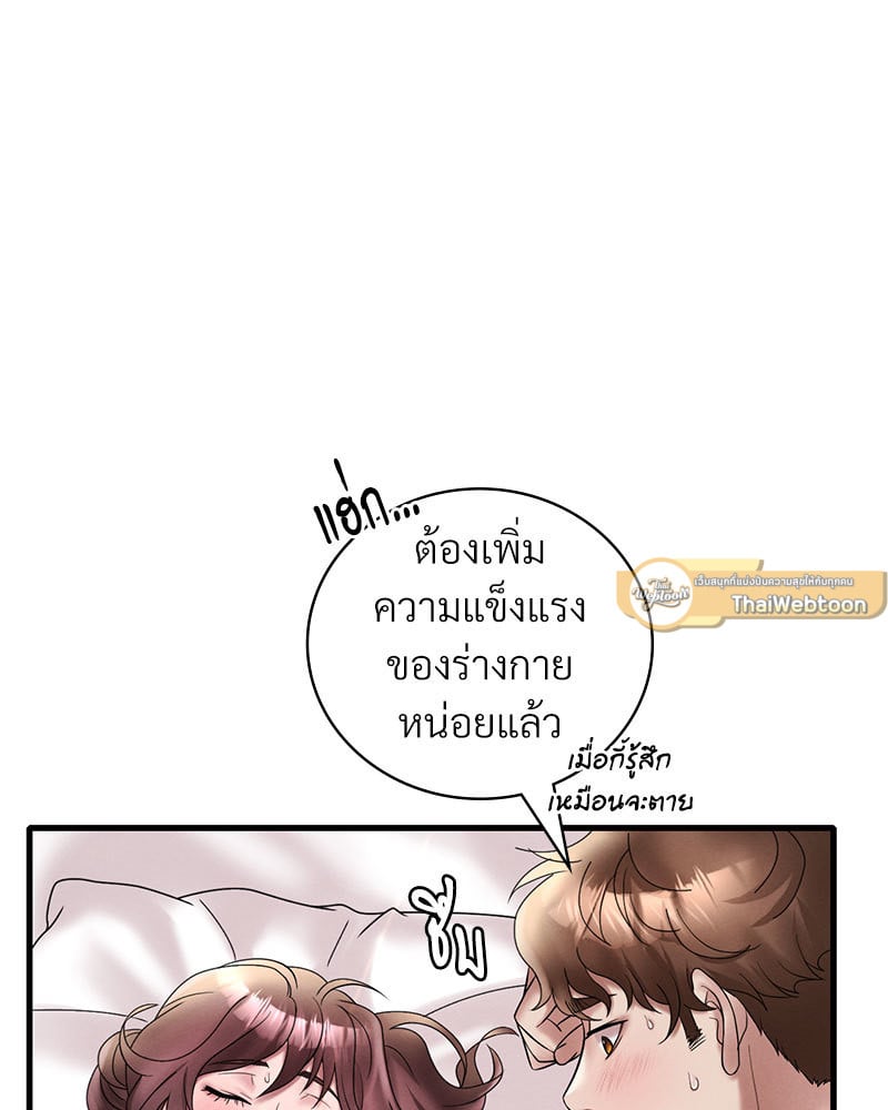 Drunk on You – Drunk on You – ตอนที่ 24 หน้า 86