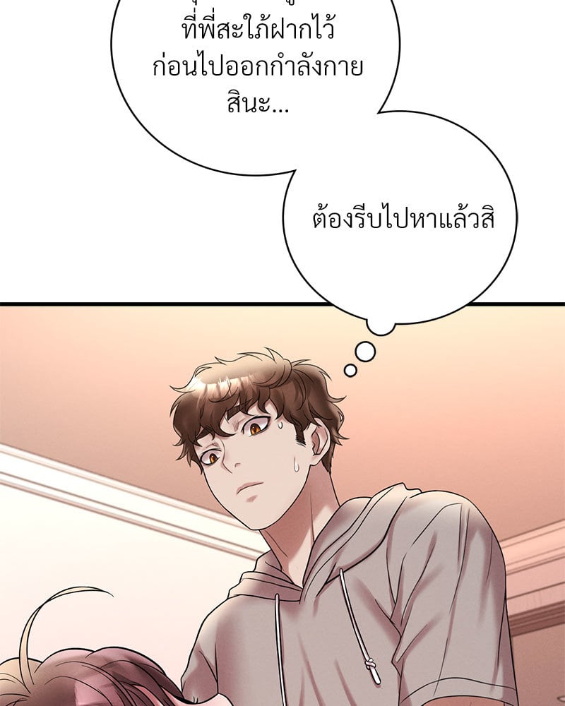 Drunk on You – Drunk on You – ตอนที่ 24 หน้า 88