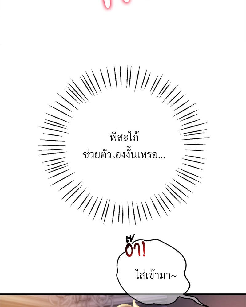 Drunk on You – Drunk on You – ตอนที่ 3 หน้า 5