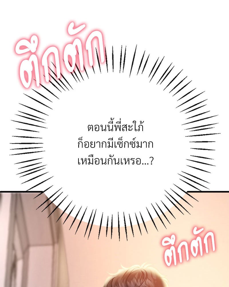 Drunk on You – Drunk on You – ตอนที่ 3 หน้า 7