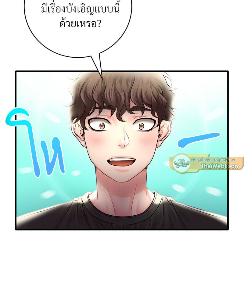 Drunk on You – Drunk on You – ตอนที่ 3 หน้า 43