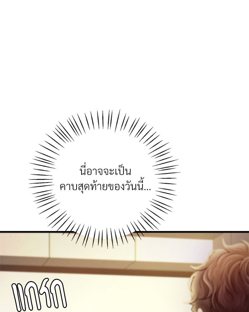 Drunk on You – Drunk on You – ตอนที่ 3 หน้า 50