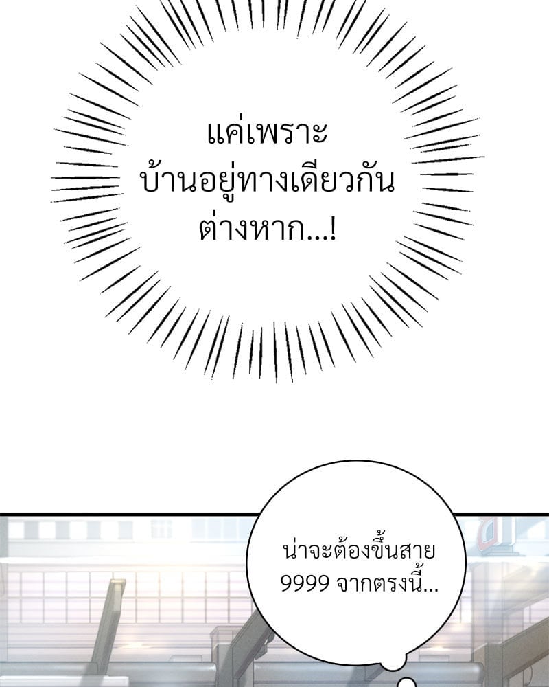 Drunk on You – Drunk on You – ตอนที่ 3 หน้า 58