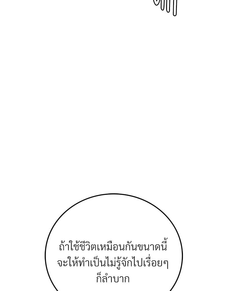 Drunk on You – Drunk on You – ตอนที่ 3 หน้า 72