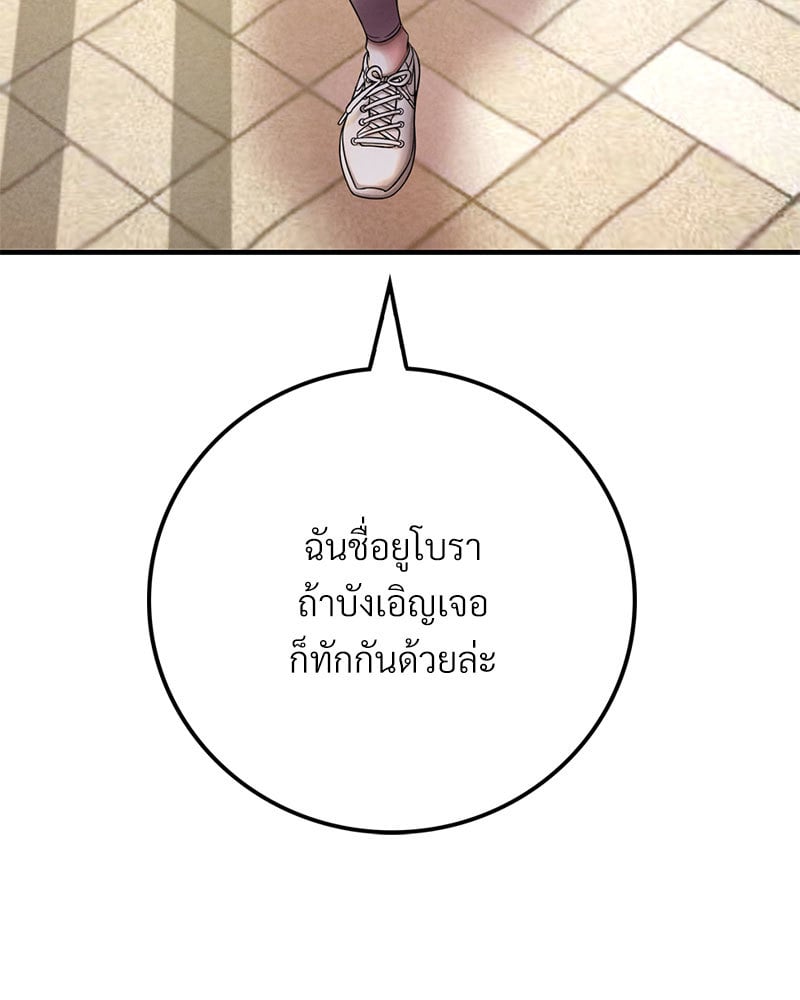 Drunk on You – Drunk on You – ตอนที่ 3 หน้า 75