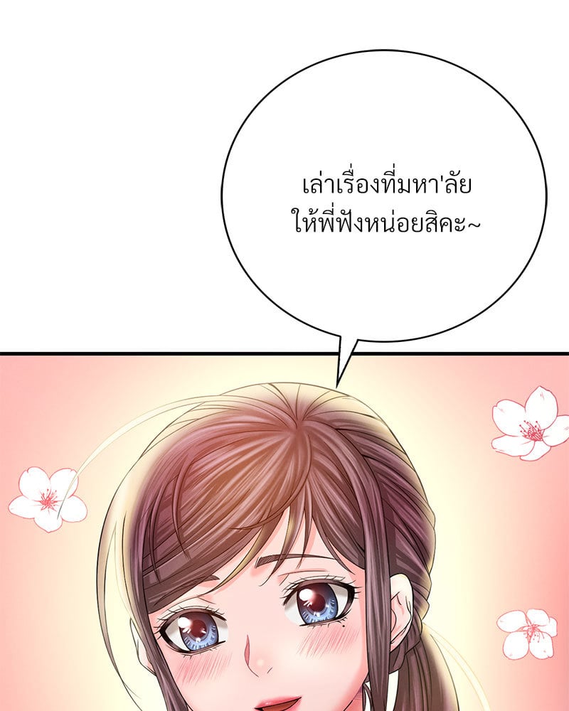Drunk on You – Drunk on You – ตอนที่ 3 หน้า 92