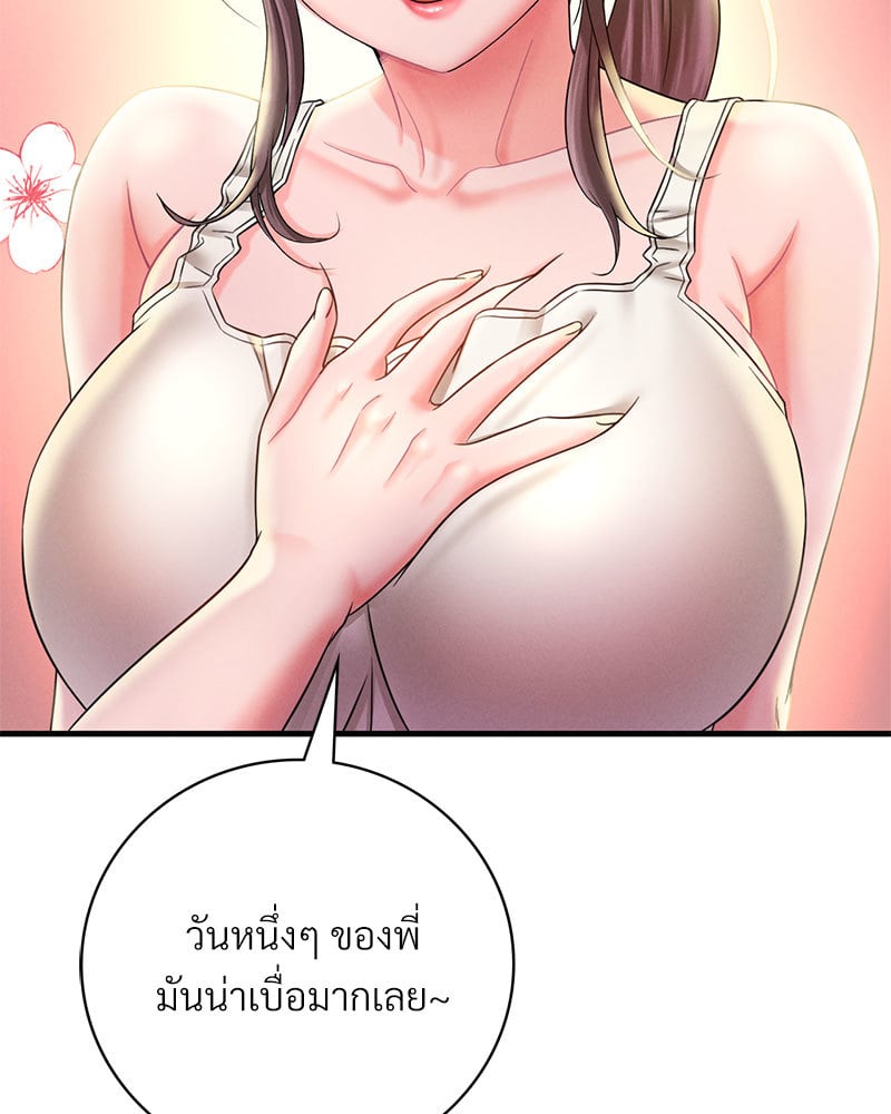 Drunk on You – Drunk on You – ตอนที่ 3 หน้า 93