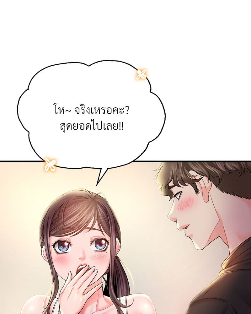 Drunk on You – Drunk on You – ตอนที่ 3 หน้า 96