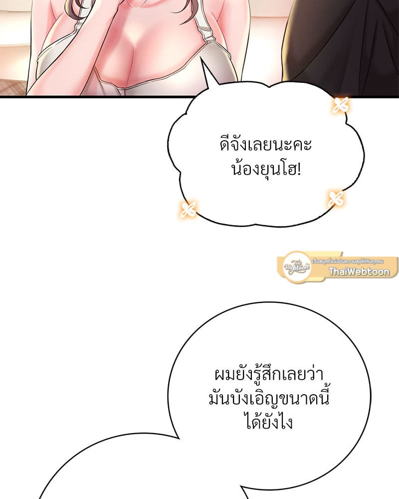 Drunk on You – Drunk on You – ตอนที่ 3 หน้า 97