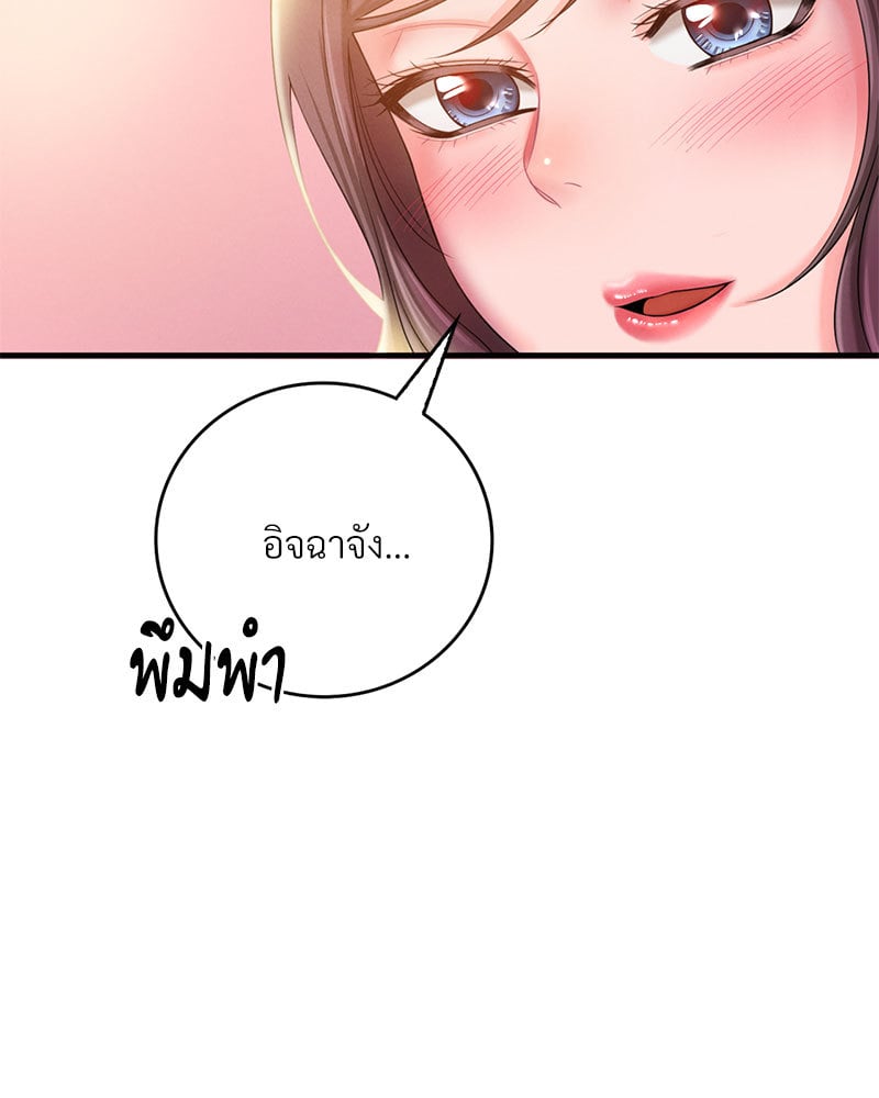 Drunk on You – Drunk on You – ตอนที่ 3 หน้า 100