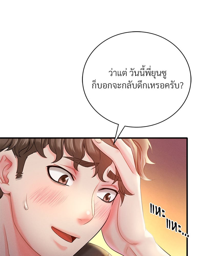 Drunk on You – Drunk on You – ตอนที่ 3 หน้า 103