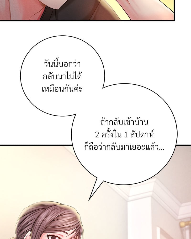Drunk on You – Drunk on You – ตอนที่ 3 หน้า 104